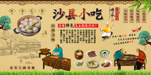 沙县小吃背景墙