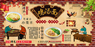 鸡汤面背景墙