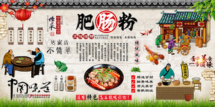 肥肠粉背景墙