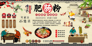 肥肠粉背景墙
