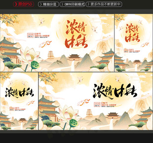 中秋