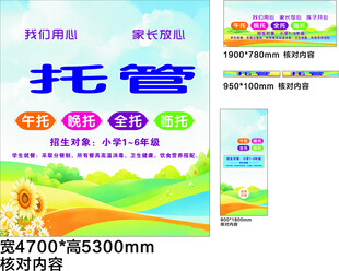 儿童托管宣传海报