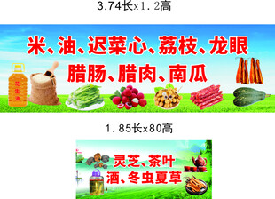 多样食材促销展示