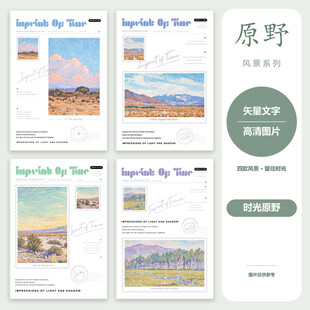 本子封面 本本封面 时光原野