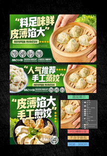 蒸饺海报