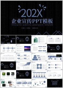 202X企业宣传PPT模板展示