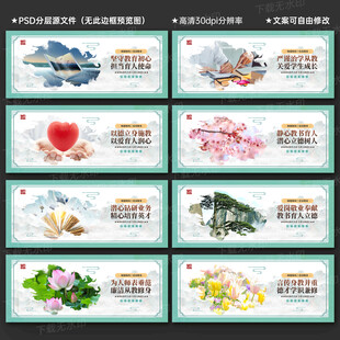 教师办公室文化墙