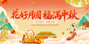 中秋节
