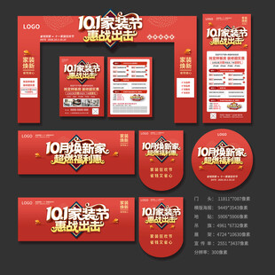 十一国庆家装节海报