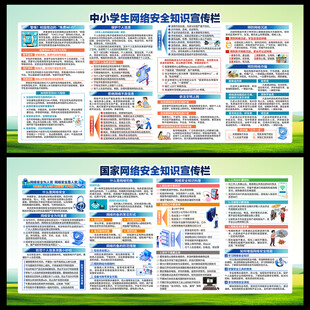 网络安全