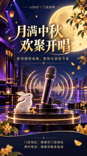 中秋欢聚唱享团圆时刻