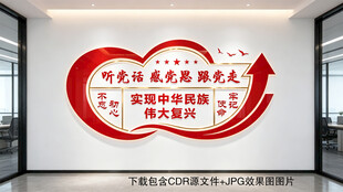 党建文化墙
