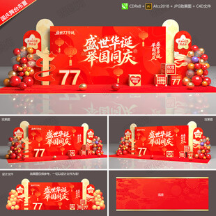 中秋国庆美陈