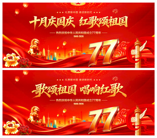 国庆节舞台背景