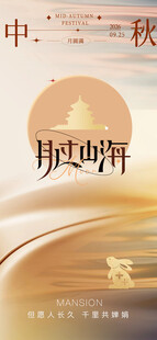 中秋节