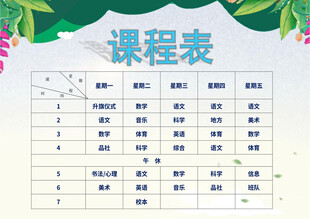 简约课程表模板设计