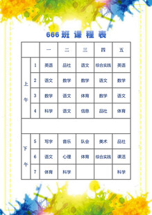 艺术色彩课程表