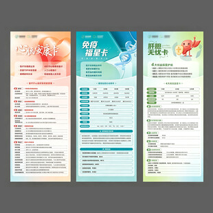 医美医疗美业活动权益卡套餐易拉