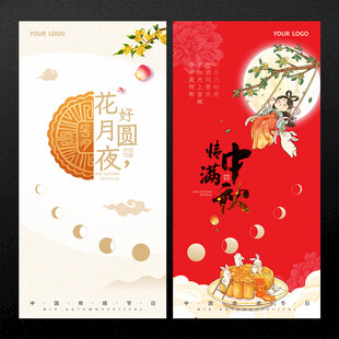 中秋