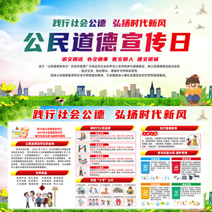 2026年公民道德宣传日
