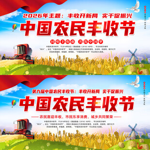 2026年农民丰收节