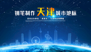 天津地标建筑