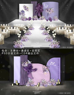 紫色kt布幔婚礼纸花香芋紫婚礼