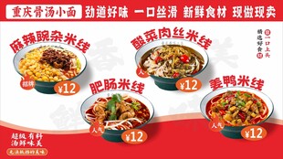 粉面馆海报