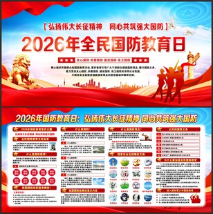 全民国防教育日