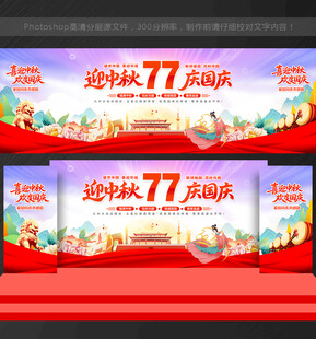 国庆77周年晚会背景