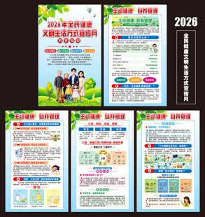 2026全民健康生活方式宣传月