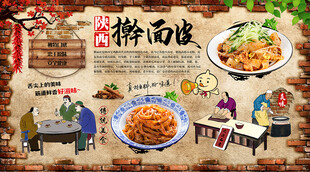 擀面皮背景墙