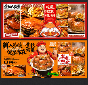 大闸蟹