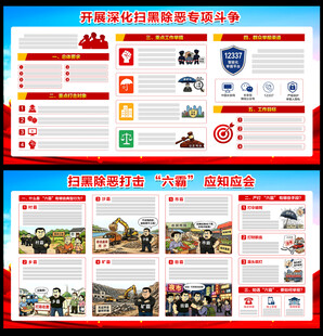 深化扫黑除恶专项斗争