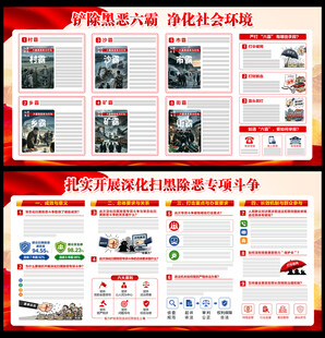 扫黑除恶