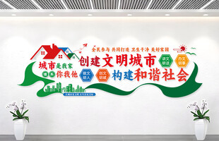 文明城市标语
