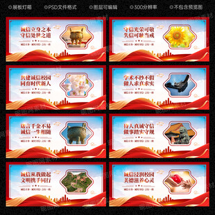 诚信校园展板