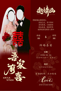 中式婚礼邀请函设计模板