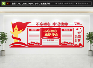 党建文化墙