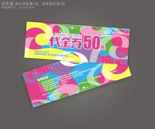 美发代金券