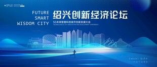 绍兴