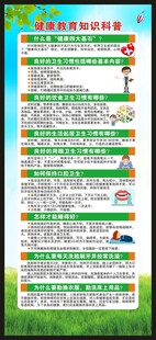 健康教育知识展架