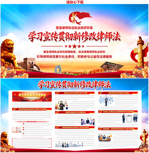 新律师法