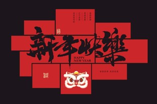 新年装饰背景墙KT板