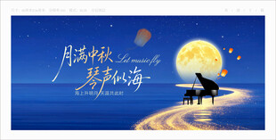钢琴音乐会