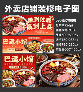 川香炒菜外卖店铺装修店招海报