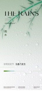 雨水 