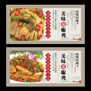 花椒鸡