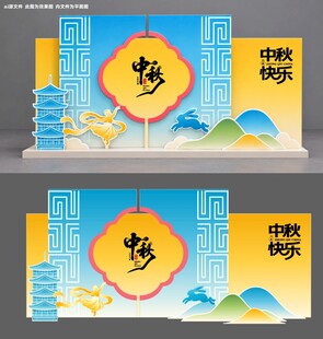 中秋美陈设计图