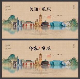魅力重庆  
